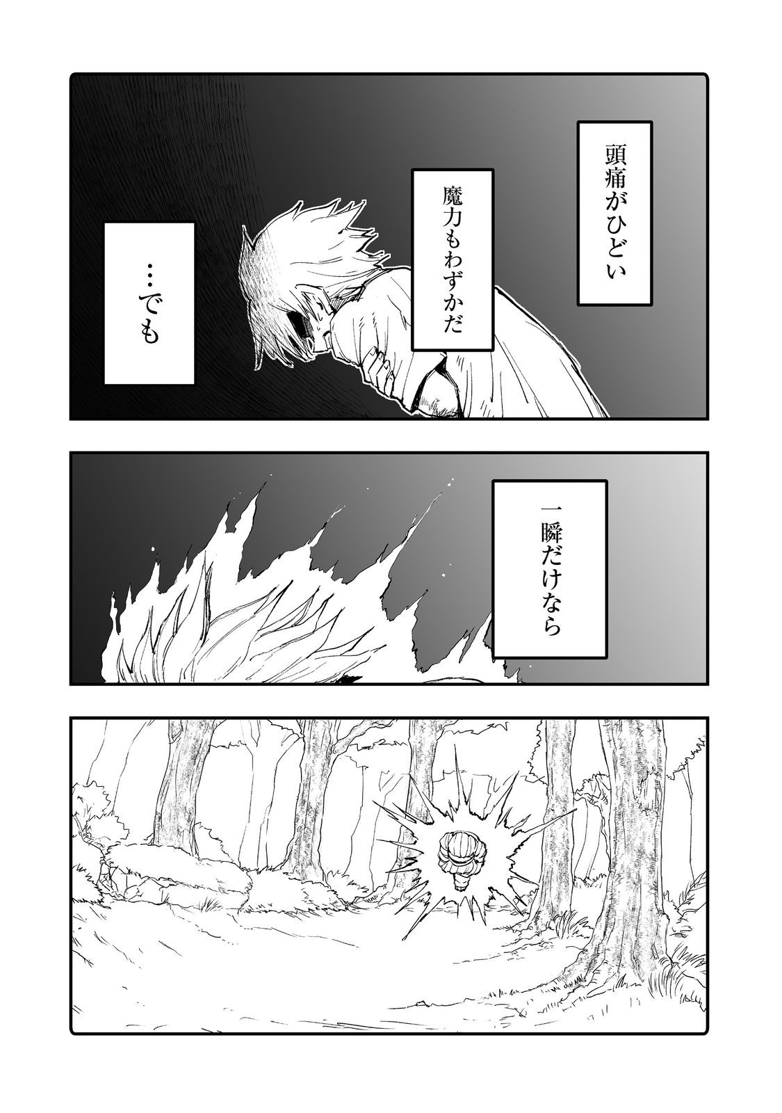 Kakure Tensei - Chapter 11 - Page 8